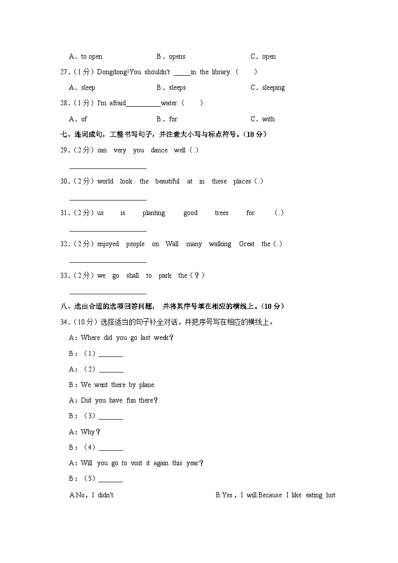 2022年湖南省常德市津市小升初英语试卷第3页