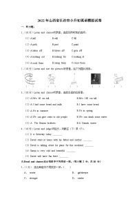 2022年山西省长治市小升初英语模拟试卷