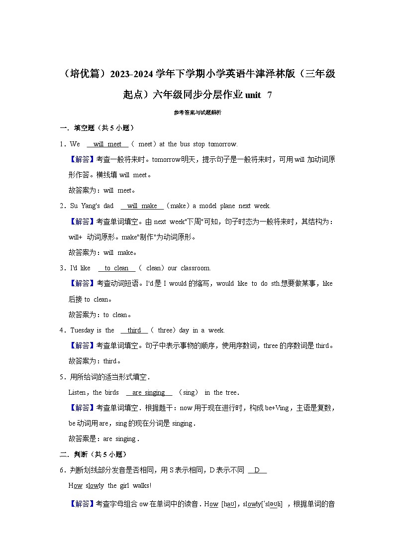 （培优篇）2023-2024学年下学期小学英语牛津泽林版（三年级起点）六年级同步分层作业unit 702