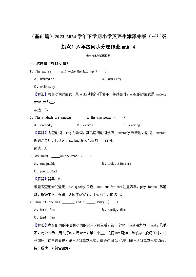 （基础篇）2023-2024学年下学期小学英语牛津泽林版（三年级起点）六年级同步分层作业unit 403
