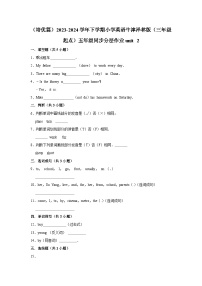 小学英语牛津译林版五年级下册Unit 2 How do you come to school?课堂检测