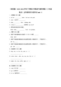 小学英语牛津译林版五年级下册Unit 3 Asking the way习题