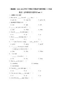 牛津译林版五年级下册Unit 3 Asking the way课后作业题