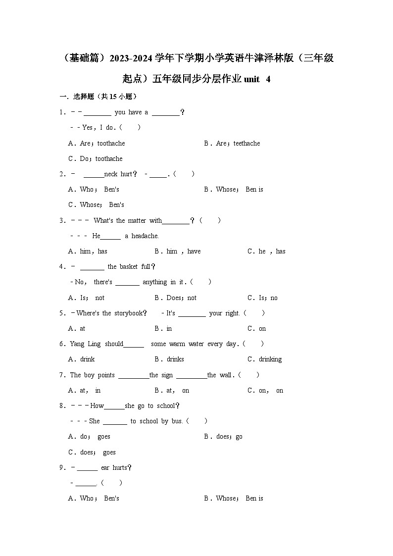 （基础篇）2023-2024学年下学期小学英语牛津泽林版（三年级起点）五年级同步分层作业unit 401