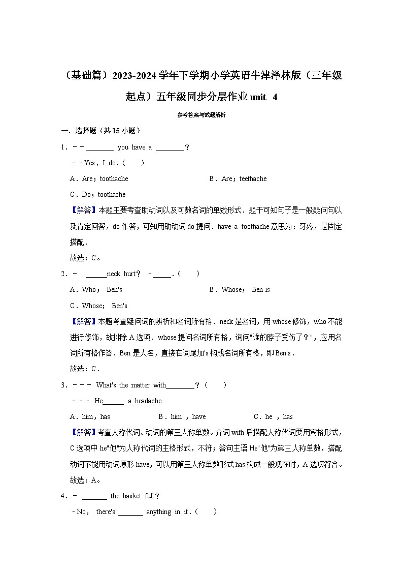（基础篇）2023-2024学年下学期小学英语牛津泽林版（三年级起点）五年级同步分层作业unit 403