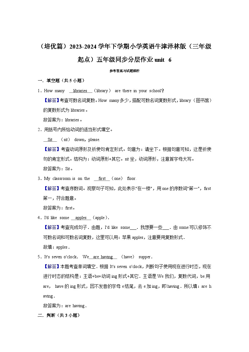 （培优篇）2023-2024学年下学期小学英语牛津泽林版（三年级起点）五年级同步分层作业unit 603