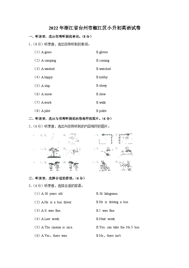 2022年浙江省台州市椒江区小升初英语试卷01