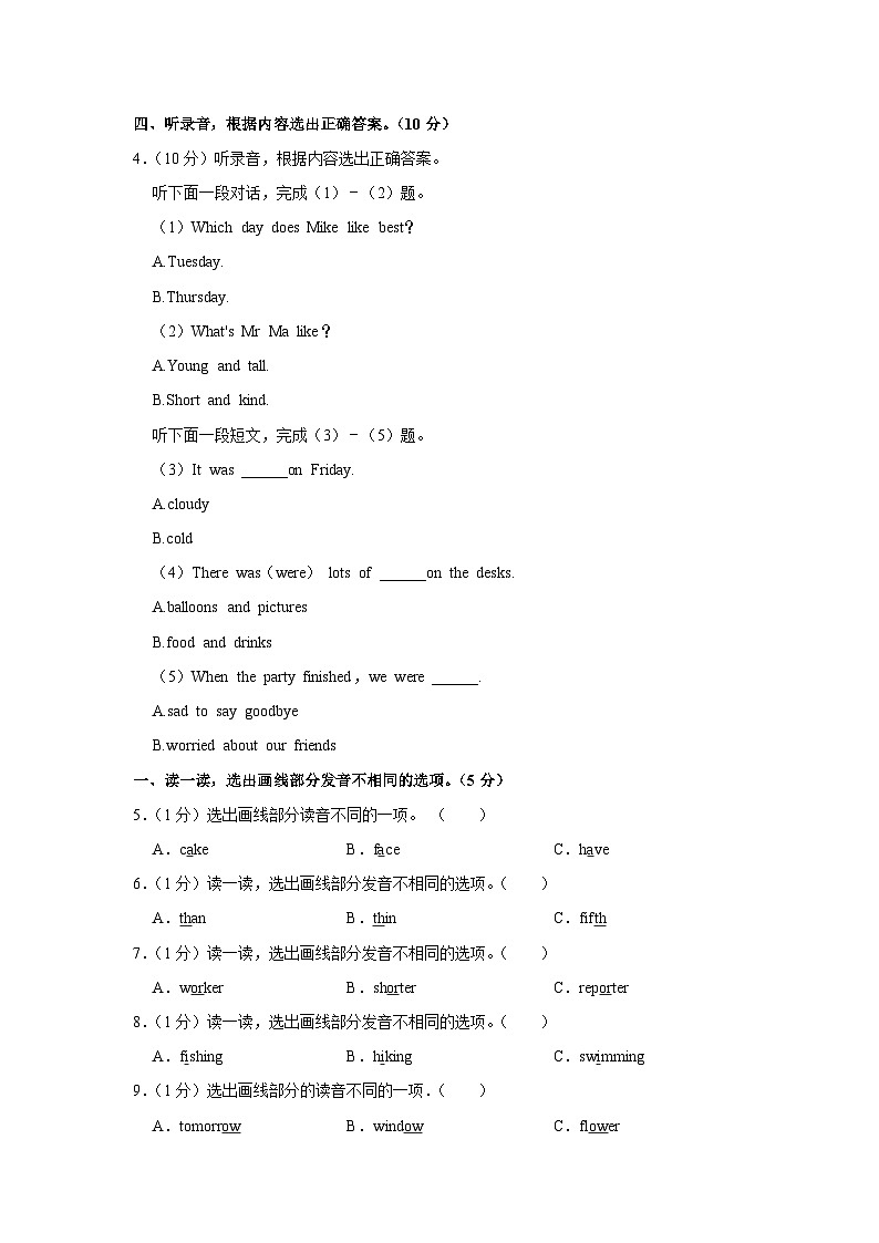 2022年浙江省台州市椒江区小升初英语试卷02
