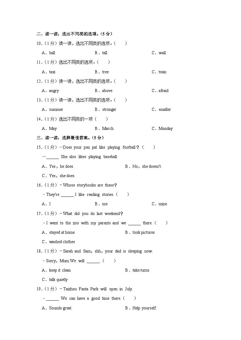 2022年浙江省台州市椒江区小升初英语试卷03
