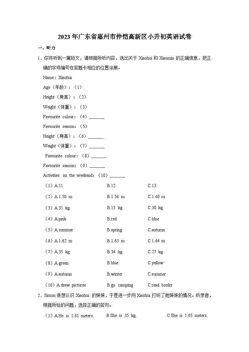2023年广东省惠州市仲恺高新区小升初英语试卷第1页