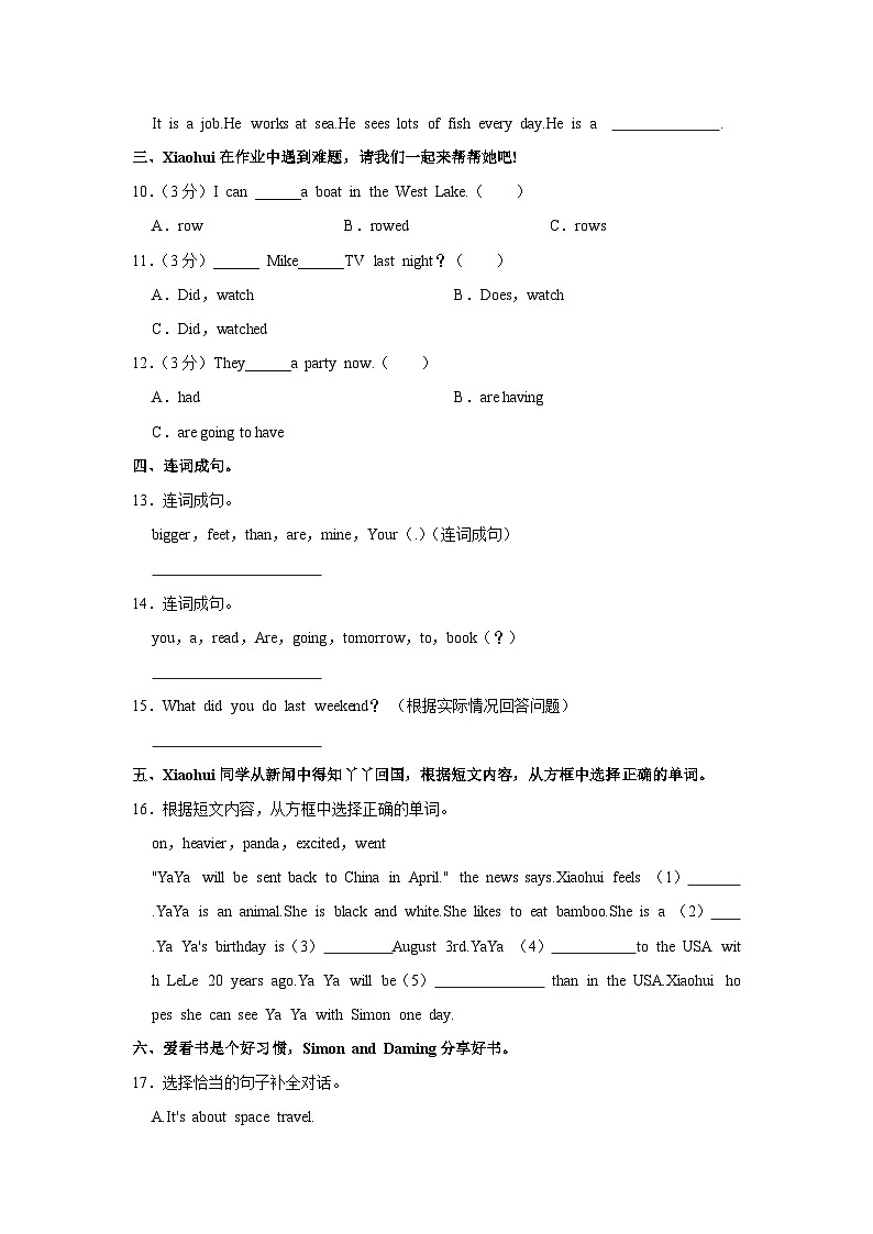 2023年广东省惠州市仲恺高新区小升初英语试卷第3页