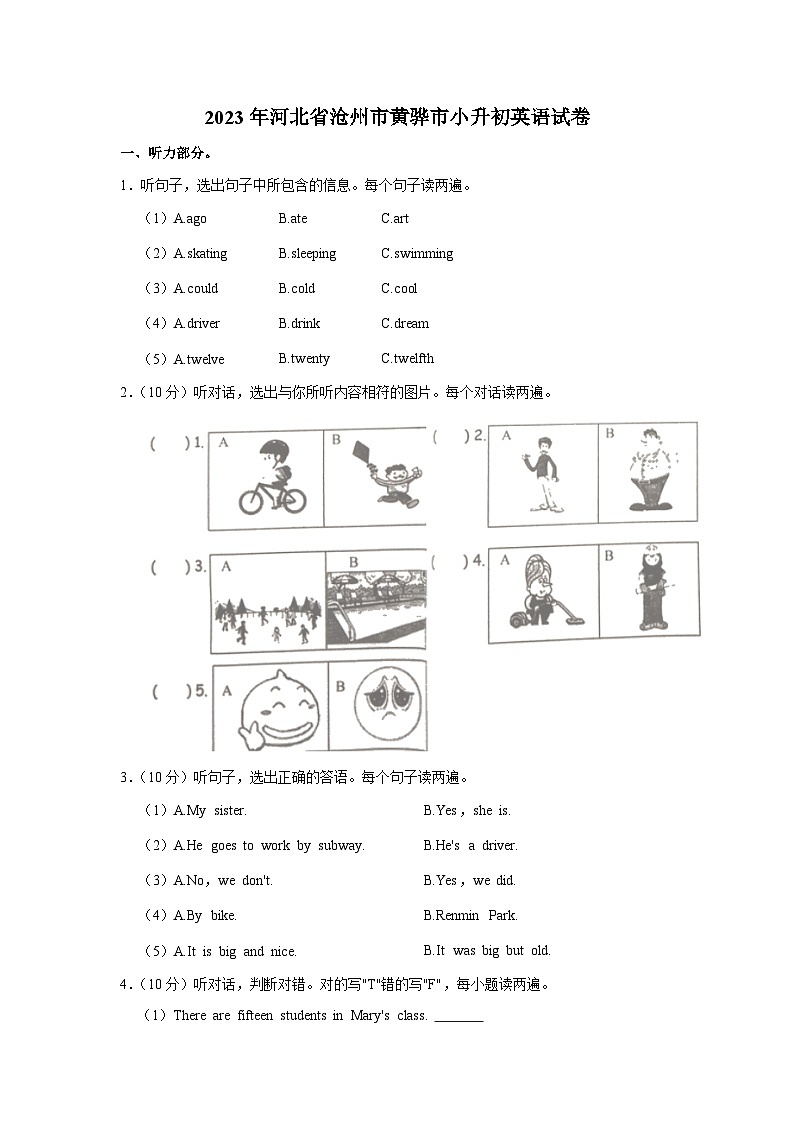 2023年河北省沧州市黄骅市小升初英语试卷01