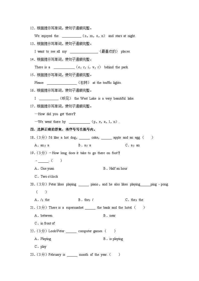 2023年辽宁省葫芦岛市连山区小升初英语试卷03