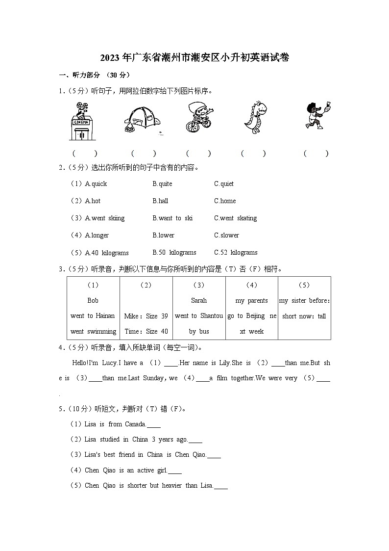 2023年广东省潮州市潮安区小升初英语试卷01