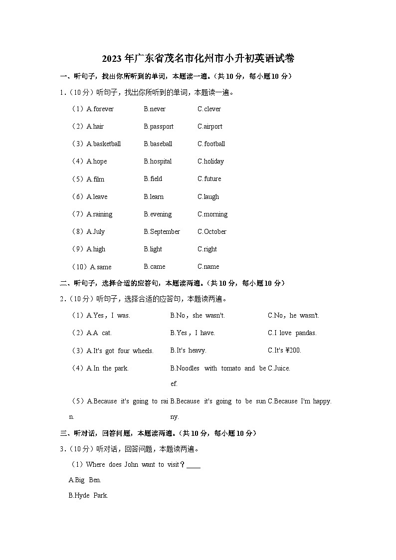 2023年广东省茂名市化州市小升初英语试卷01