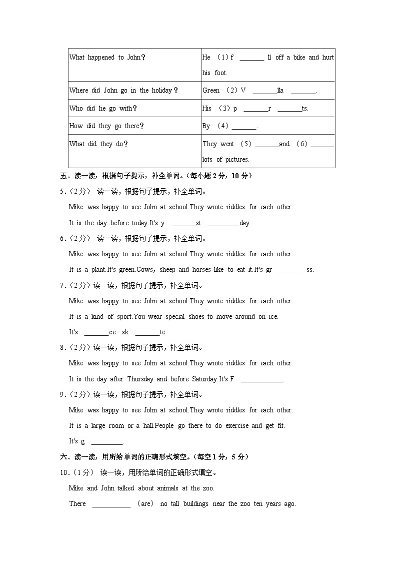 2023年广东省韶关市仁化县小升初英语试卷03