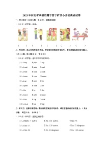 2023年河北省承德市鹰手营子矿区小升初英语试卷