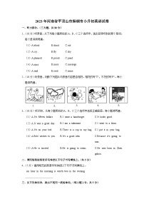 2023年河南省平顶山市舞钢市小升初英语试卷