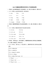 2023年湖南省邵阳市武冈市小升初英语试卷