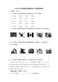 2023年江苏省宿迁市泗洪县小升初英语试卷