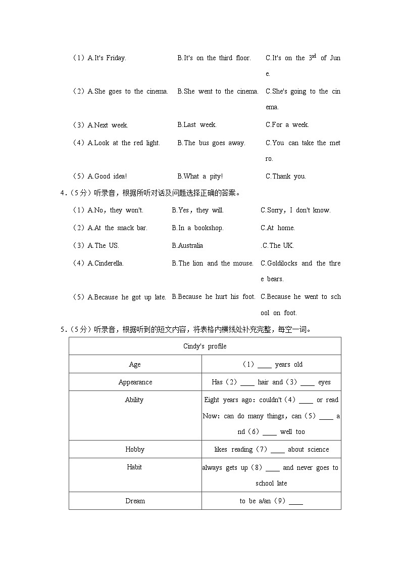 2023年江苏省无锡市滨湖区小升初英语试卷第2页