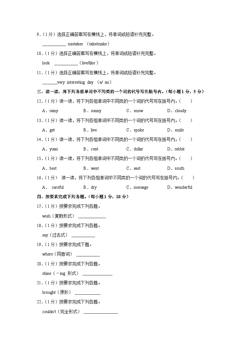 2023年辽宁省朝阳市建平县小升初英语试卷02