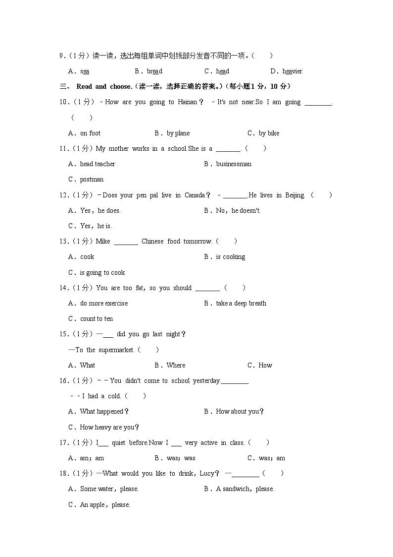 2023年山东省济南市南山区小升初英语试卷03