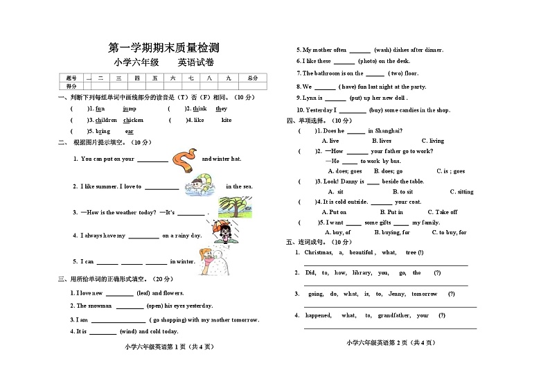 冀教版六年级英语上册期末测试卷01