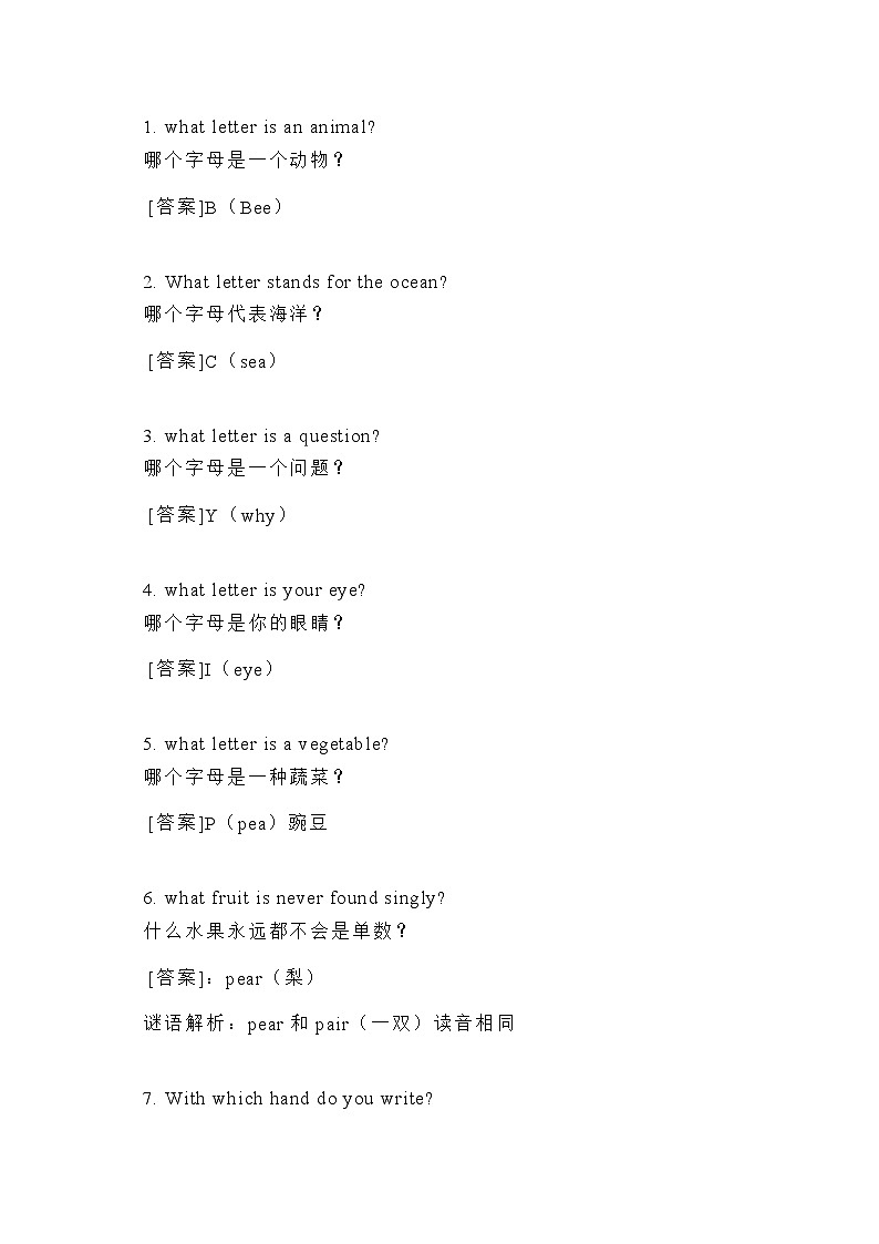 小学专题：30个有趣的英语字谜第1页