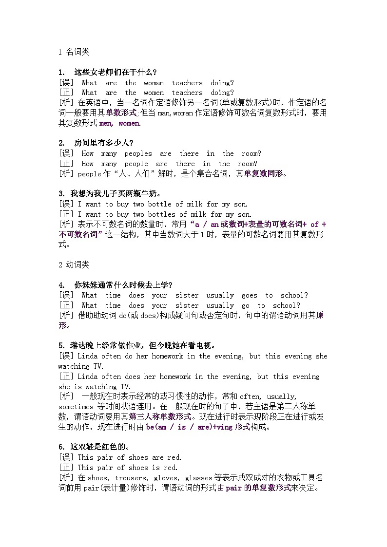 小学英语1-6年级八个易错知识点第1页