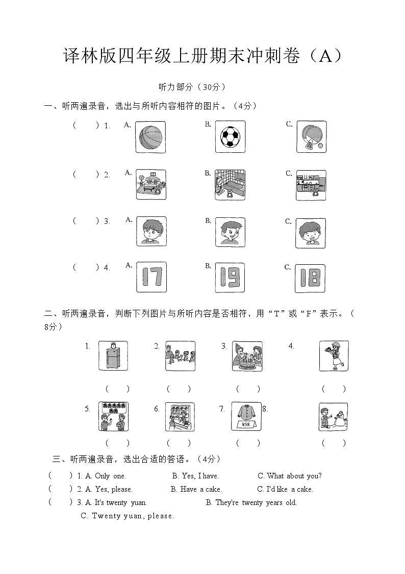 译林版（三起）英语四年级上册期末冲刺卷（A）01