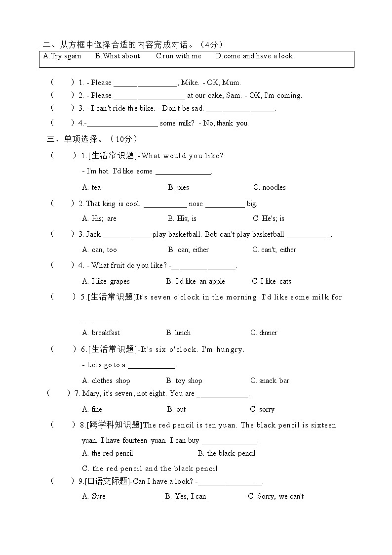 译林版（三起）英语四年级上册期末冲刺卷（A）03