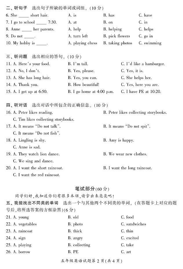 湖南省郴州市苏仙区2023-2024学年五年级上学期1月期末英语试题含答案02