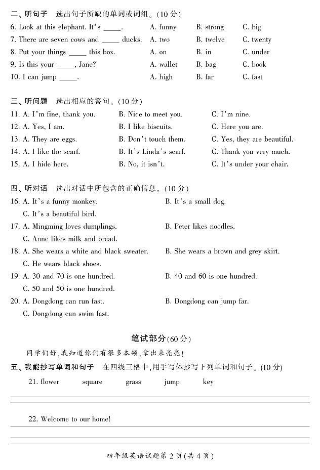湖南省郴州市苏仙区2023-2024学年四年级上学期1月期末英语试题含答案02