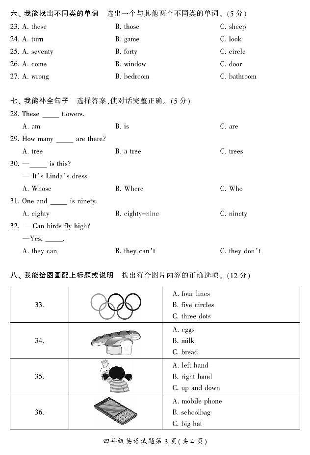 湖南省郴州市苏仙区2023-2024学年四年级上学期1月期末英语试题含答案03