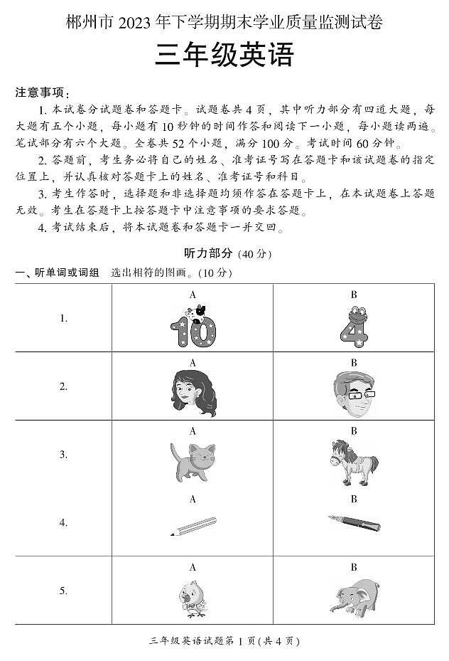 湖南省郴州市苏仙区2023-2024学年三年级上学期1月期末英语试题含答案第1页