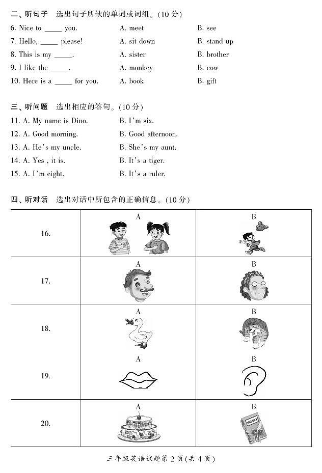 湖南省郴州市苏仙区2023-2024学年三年级上学期1月期末英语试题含答案第2页