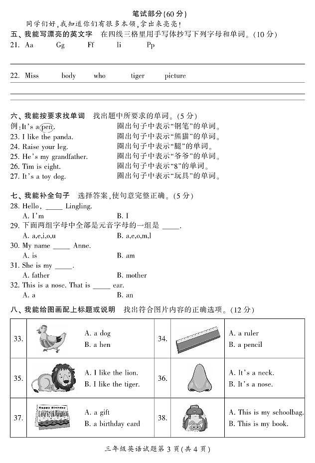 湖南省郴州市苏仙区2023-2024学年三年级上学期1月期末英语试题含答案第3页