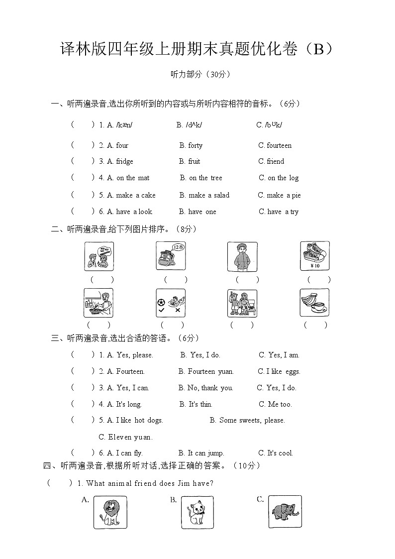 译林版（三起）四年级上册期末真题优化卷（B）01