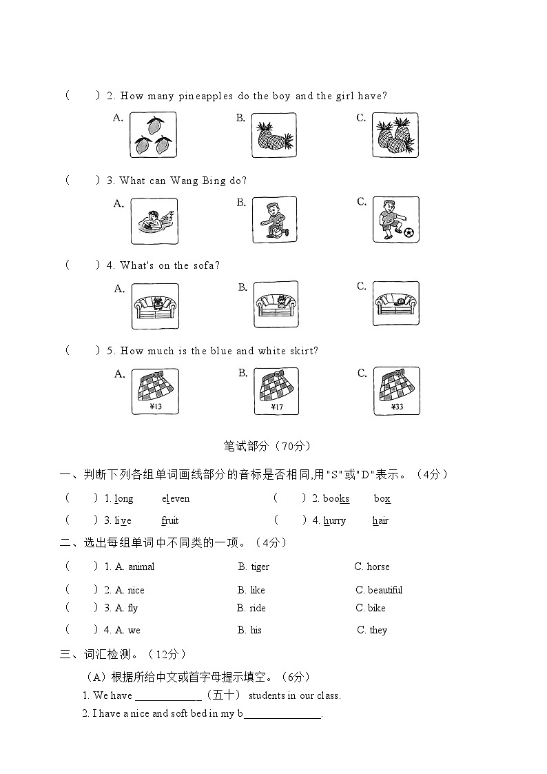 译林版（三起）四年级上册期末真题优化卷（B）02