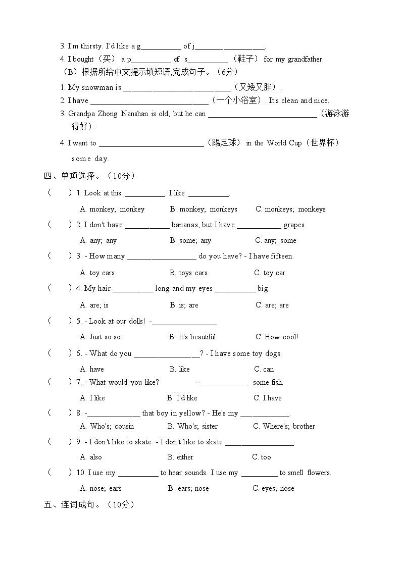 译林版（三起）四年级上册期末真题优化卷（B）03