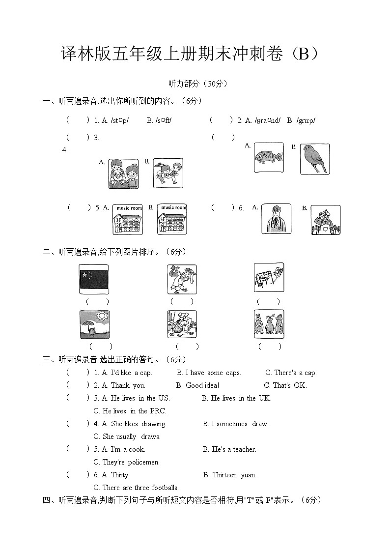 译林版（三起）五年级上册期末冲刺卷（B）第1页