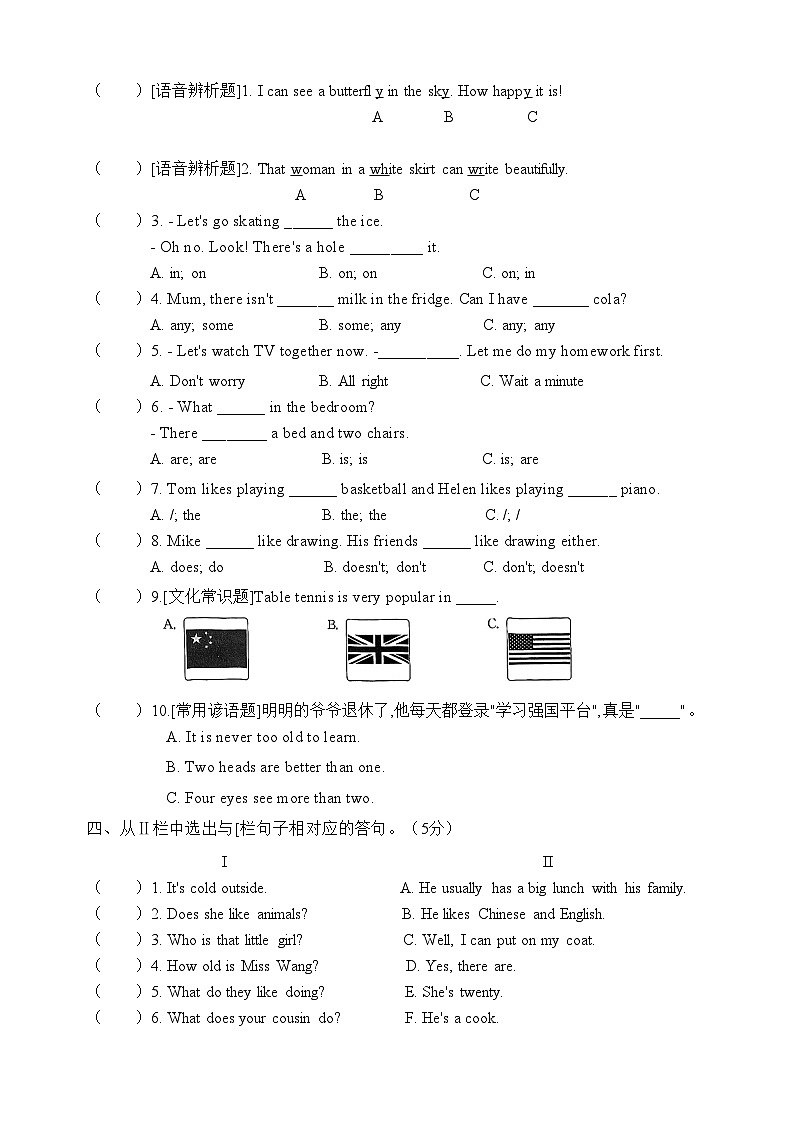 译林版（三起）五年级上册期末冲刺卷（B）第3页