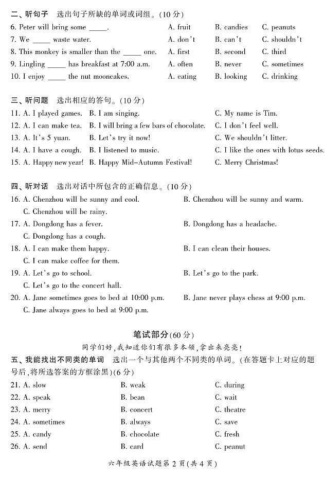 湖南省郴州市苏仙区2023-2024学年六年级上学期1月期末英语试题含答案02
