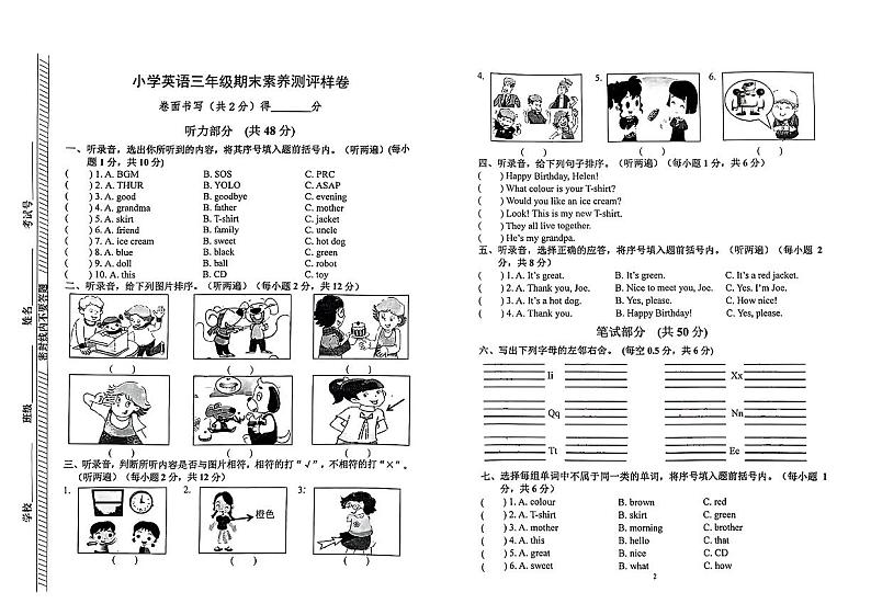 江苏省南京市江宁区2023-2024学年三年级上学期期末英语试题第1页