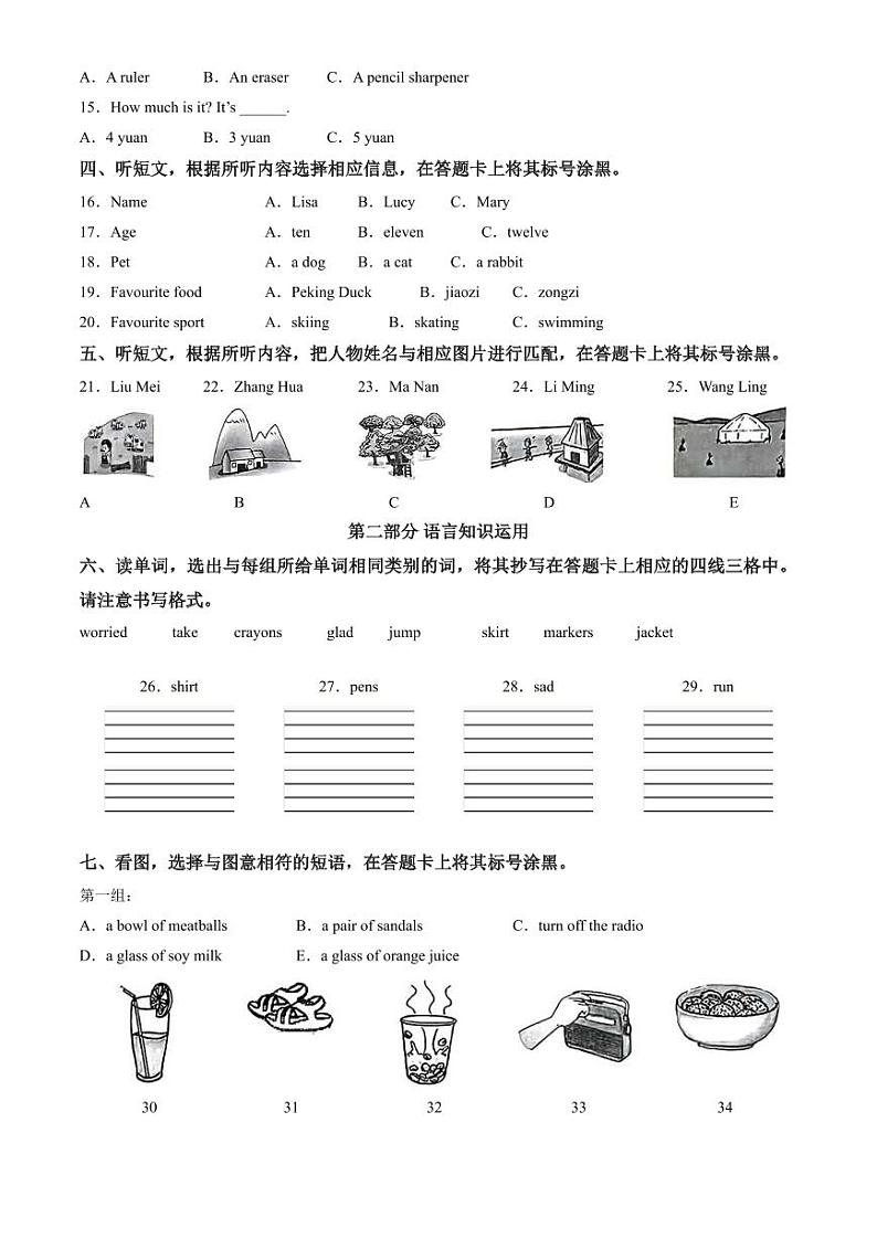 北京市房山区2023-2024学年四年级上学期期末英语试题（含笔试答案）02