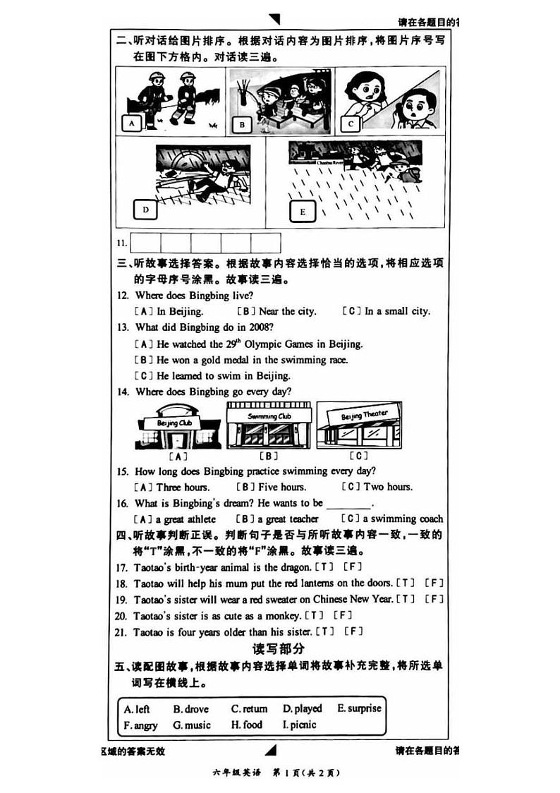 北京市通州区2023-2024学年六年级上学期期末英语试题（含笔试答案）第2页