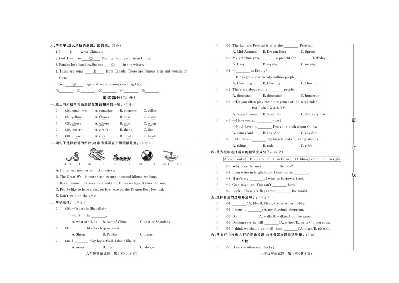 山东省潍坊市安丘市、诸城市2022-2023学年六年级上学期期末英语试题02