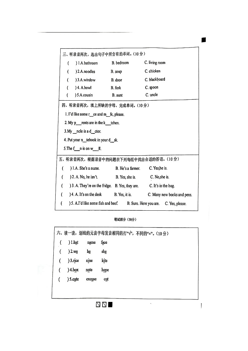 广东省肇庆市高要区2023-2024学年四年级上学期期末英语试卷+02