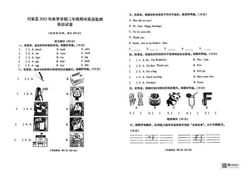 云南省昭通市巧家县2023-2024学年三年级上学期期末英语试题第1页